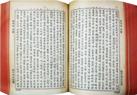 1911 first Korean Bible